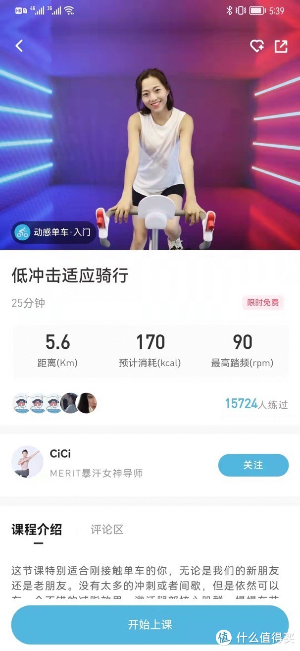 关于动感单车，你看这一篇就够了