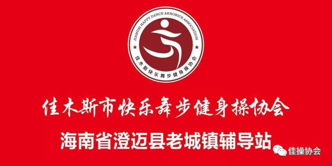 佳木斯快乐广场舞完整版_佳木斯快乐舞步广场舞_广场舞佳木斯快乐舞步完整版