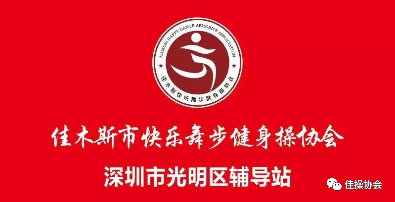 佳木斯快乐广场舞完整版_佳木斯快乐舞步广场舞_广场舞佳木斯快乐舞步完整版