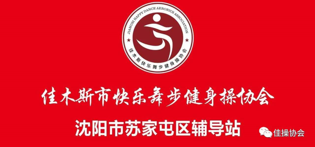 佳木斯快乐舞步广场舞_佳木斯快乐广场舞完整版_广场舞佳木斯快乐舞步完整版