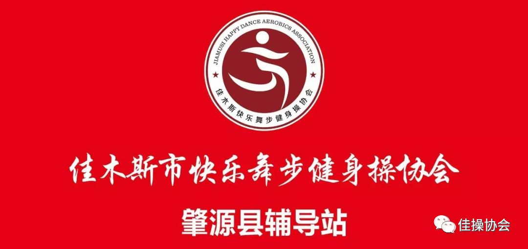 佳木斯快乐广场舞完整版_佳木斯快乐舞步广场舞_广场舞佳木斯快乐舞步完整版