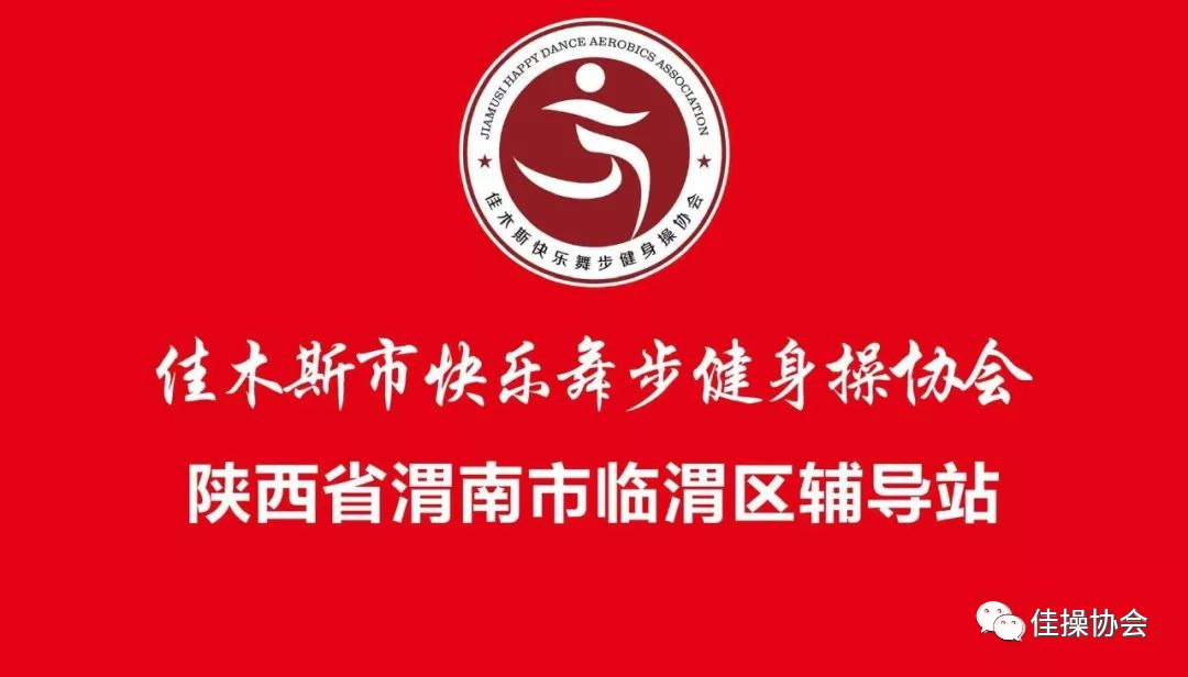 佳木斯快乐广场舞完整版_广场舞佳木斯快乐舞步完整版_佳木斯快乐舞步广场舞