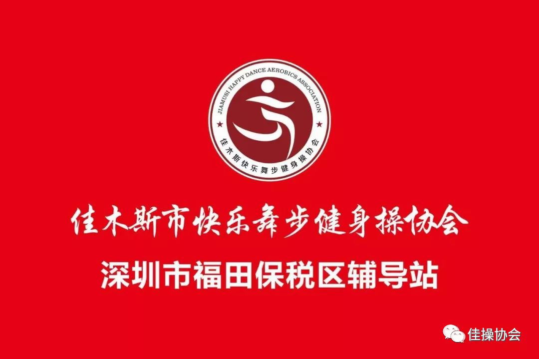 佳木斯快乐广场舞完整版_广场舞佳木斯快乐舞步完整版_佳木斯快乐舞步广场舞