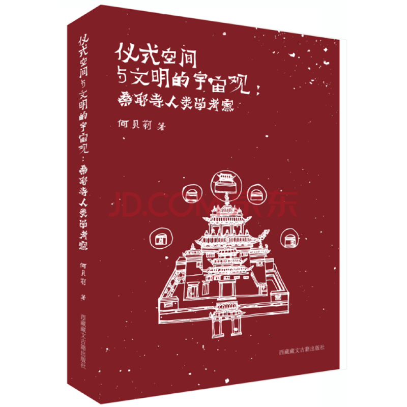 开yun体育官网入口登录体育 【藏学研究】何贝莉｜《仪式空间与文明的宇宙观：桑耶寺人类学考察》前言