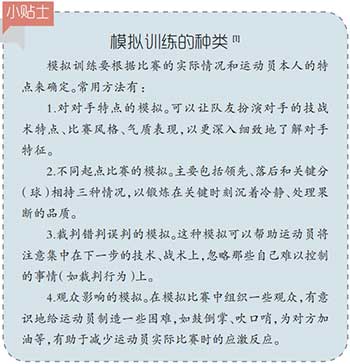 员心理训练运动方法有哪些_运动员心理训练方法_心理训练方式