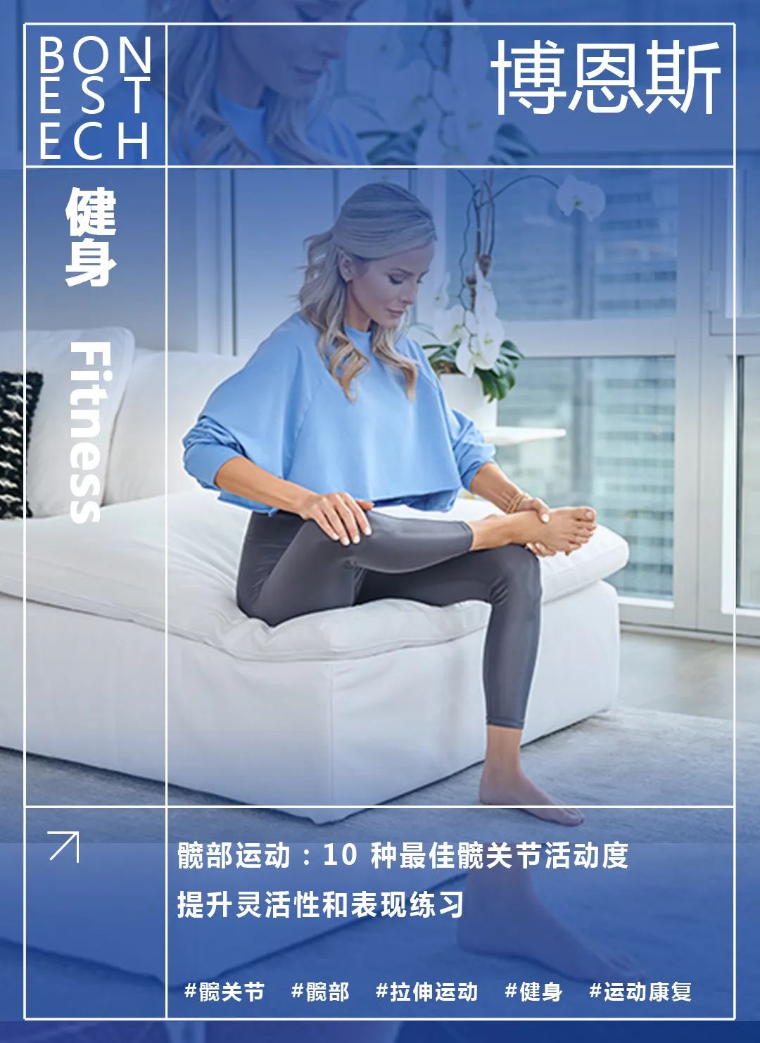 开yun体育官网入口登录体育 博恩斯康复：10种最佳髋关节部位活动度练习，提升灵活性和表现