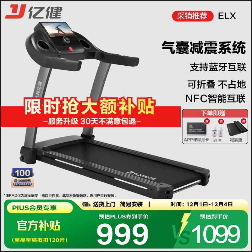 京东京造跑步机推荐_跑步机销量排行榜_2024年跑步机品牌排行榜