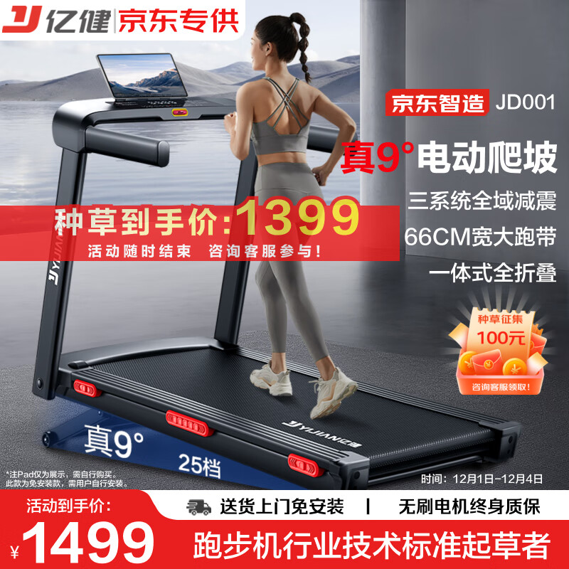 麦瑞克跑步机推荐_跑步机品牌排行榜前十名_跑步机销量排行榜