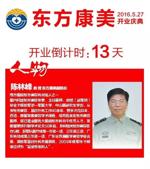 开yun体育官网入口登录体育 【开业倒计时13天】东方康美医院筹备院长：陈林峰教授