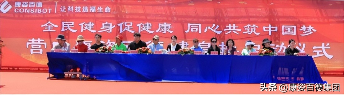 康姿百德健身操活动营口_辽宁营口康姿百德健身操启动仪式_康姿百德健身操第八套