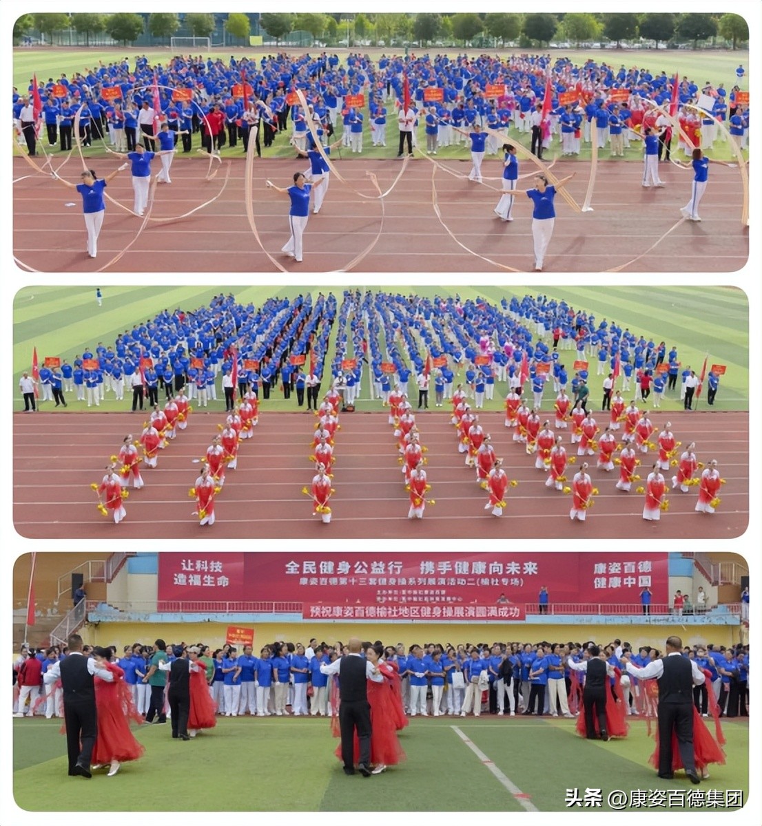全民健身公益行 携手健康向未来_康姿百德健身操第八套_山西晋中康姿百德健身操展演活动