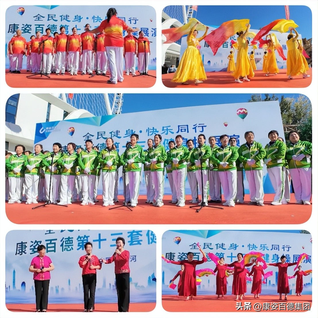 廊坊安次健身操爱好者活动_北京康姿百德健身操展演活动_康姿百德健身操第八套