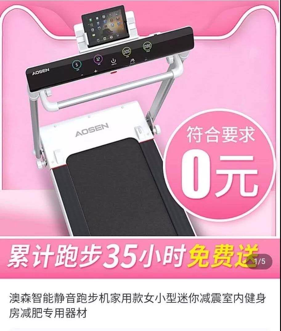 天猫跑步机什么牌子好_电商平台跑步机0元购承诺纠纷_天猫澳森旗舰店关闭处理