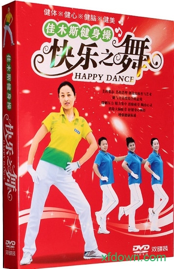 开yun体育app官方下载入口 佳木斯快乐舞步第五套完整版 mp4高清版