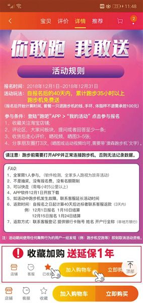 跑步机0元购活动 商家拒绝返现 消费者维权_杭州跑步机什么牌子售后好的