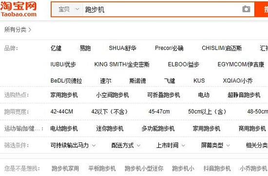 淘宝上的跑步机品牌