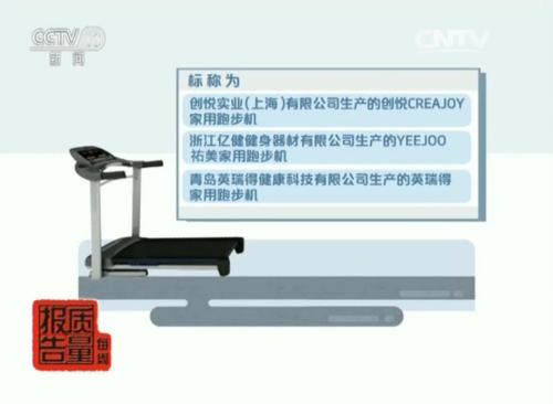 上海市质监局跑步机抽检不合格率_家用跑步机质量排名_跑步机产品标识不合格
