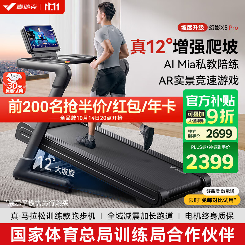 口碑最好的十大跑步机品牌_家用跑步机品牌推荐_国产跑步机什么牌子的好