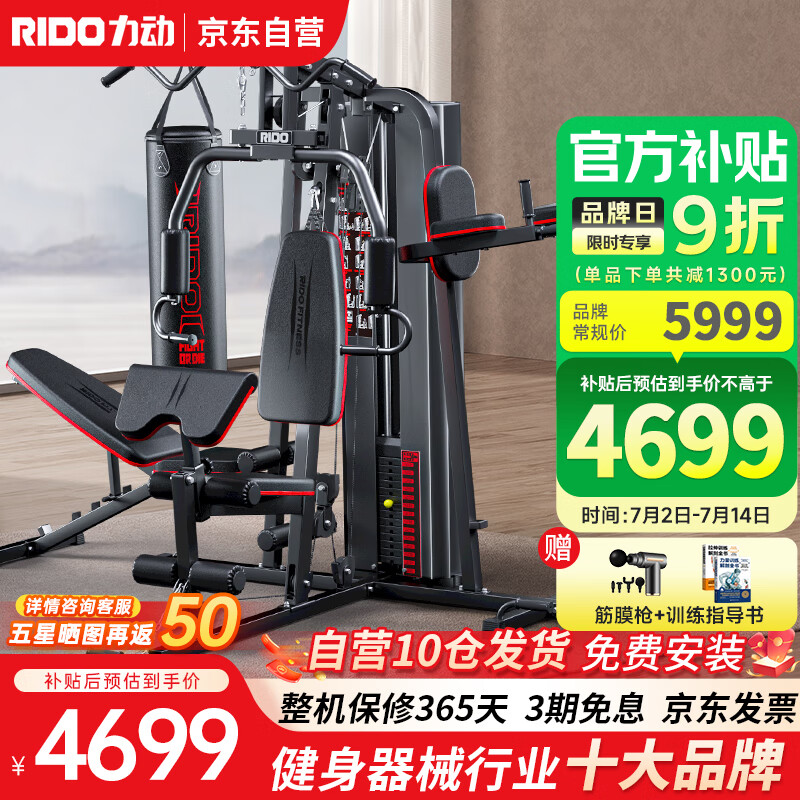 力动综合训练器评价_力动综合训练器型号推荐_综合训练器哪个好