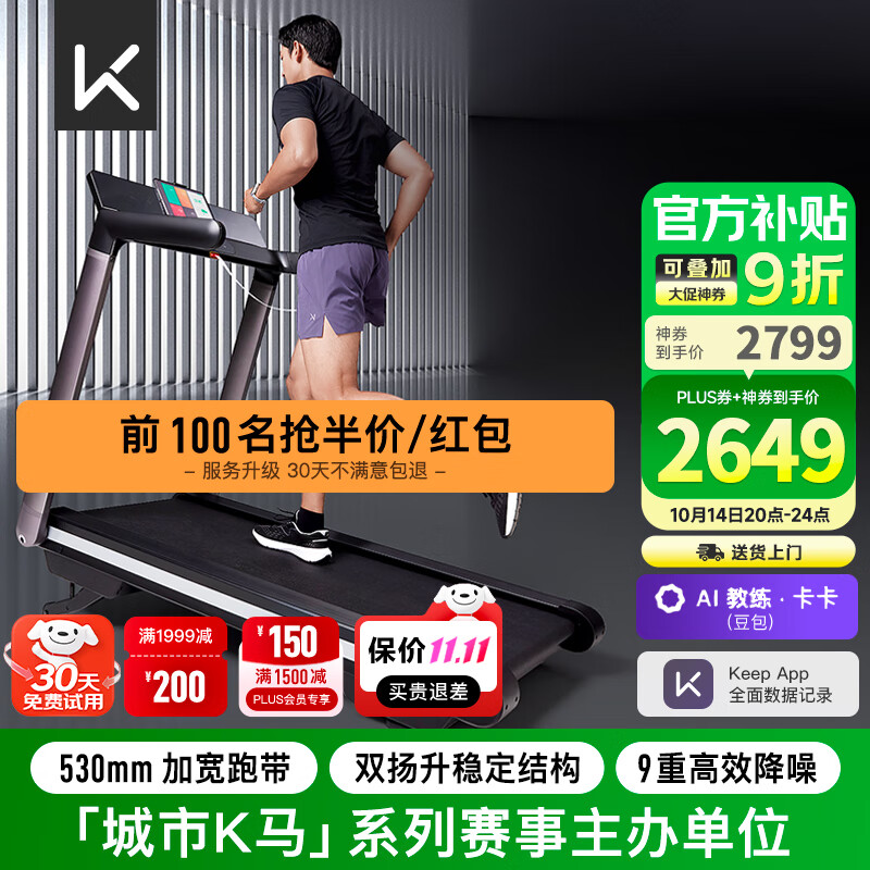 国产跑步机什么牌子的好_家用跑步机品牌推荐_京东京造跑步机