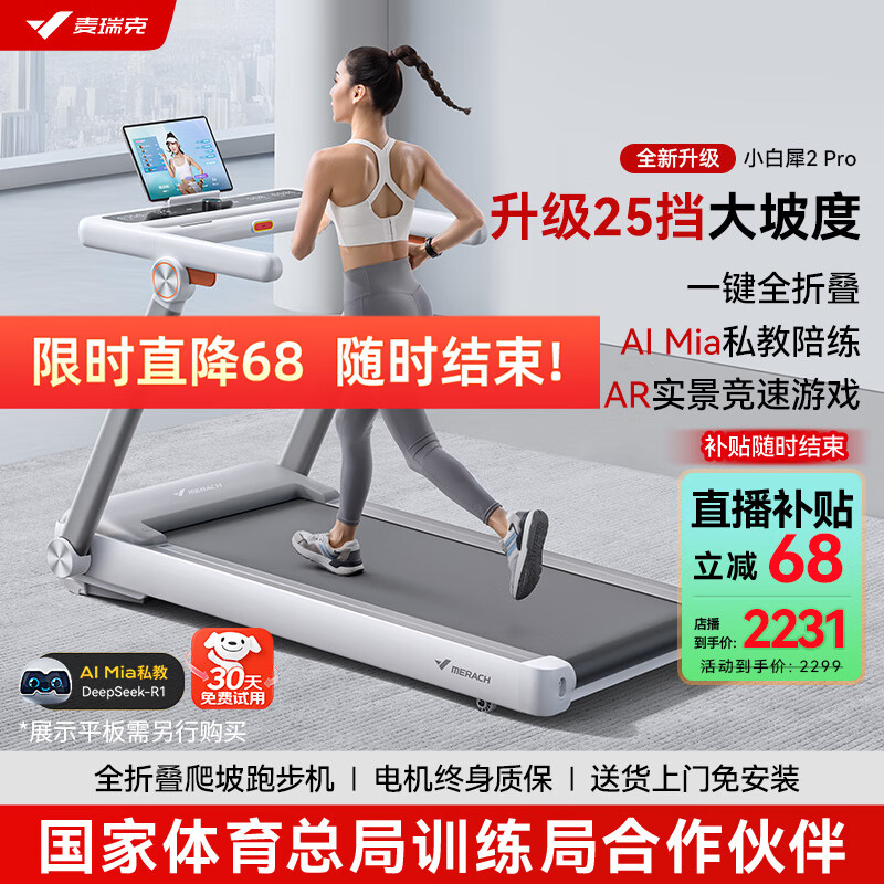 2025家用跑步机选购指南_10款高性价比跑步机推荐_国产跑步机什么牌子的好