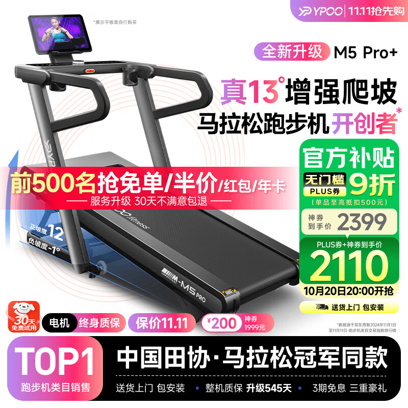 跑步机品牌排行榜前十名_口碑最好的跑步机品牌推荐_东营跑步机什么牌子好