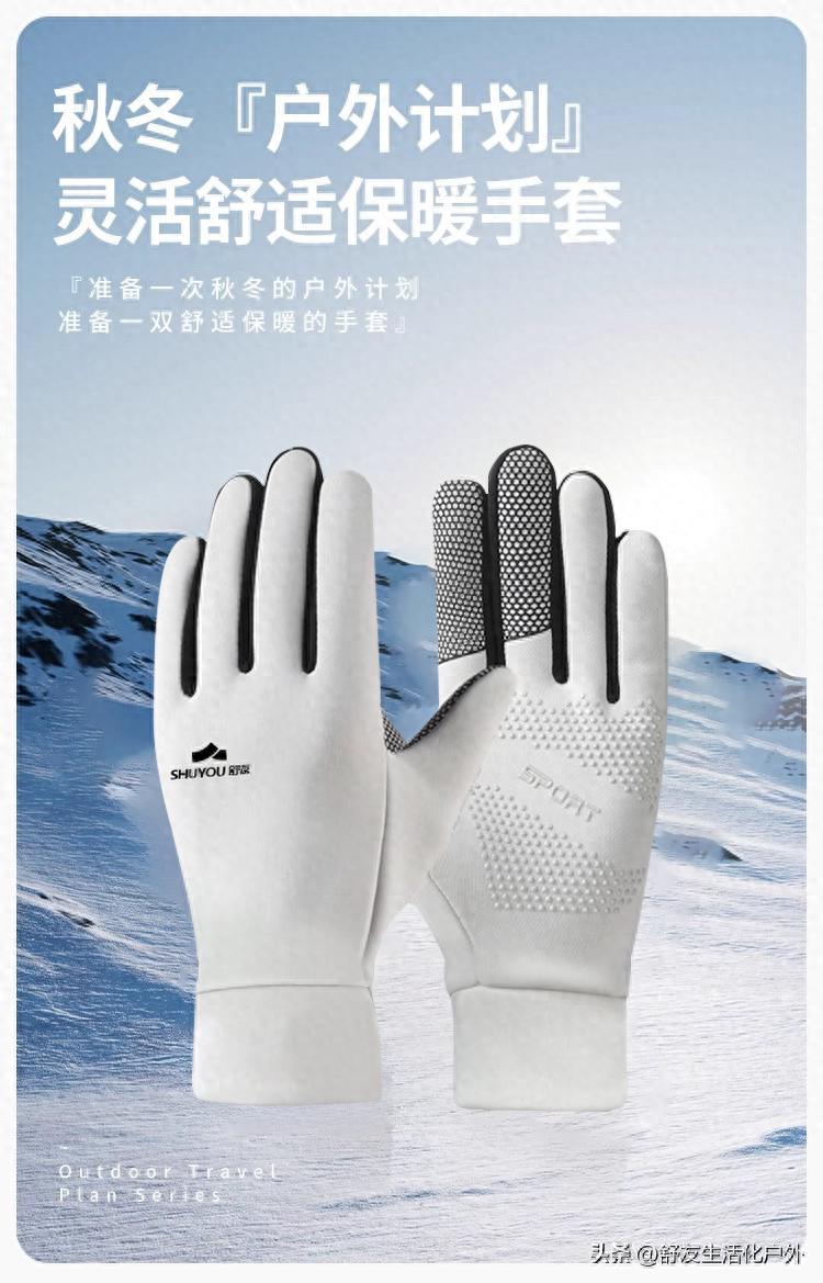 开yun体育官网入口登录app 实测舒友手套！防风防水 + 触屏 + 加绒，秋冬通勤 / 户外再也不冻手了