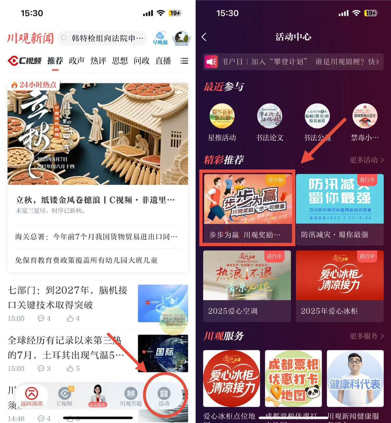 川观新闻步步为赢计步小程序_最好用的计步器_参与方式奖励积分攻略