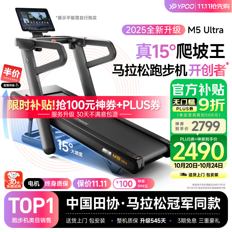 十大跑步机品牌推荐_跑步机品牌排行榜10强_进口跑步机品牌排行