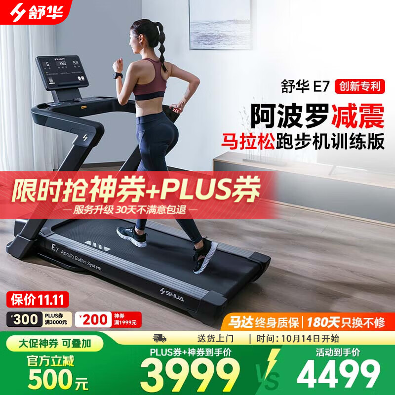 舒华跑步机推荐_进口跑步机品牌排行_跑步机品牌排行榜前十名