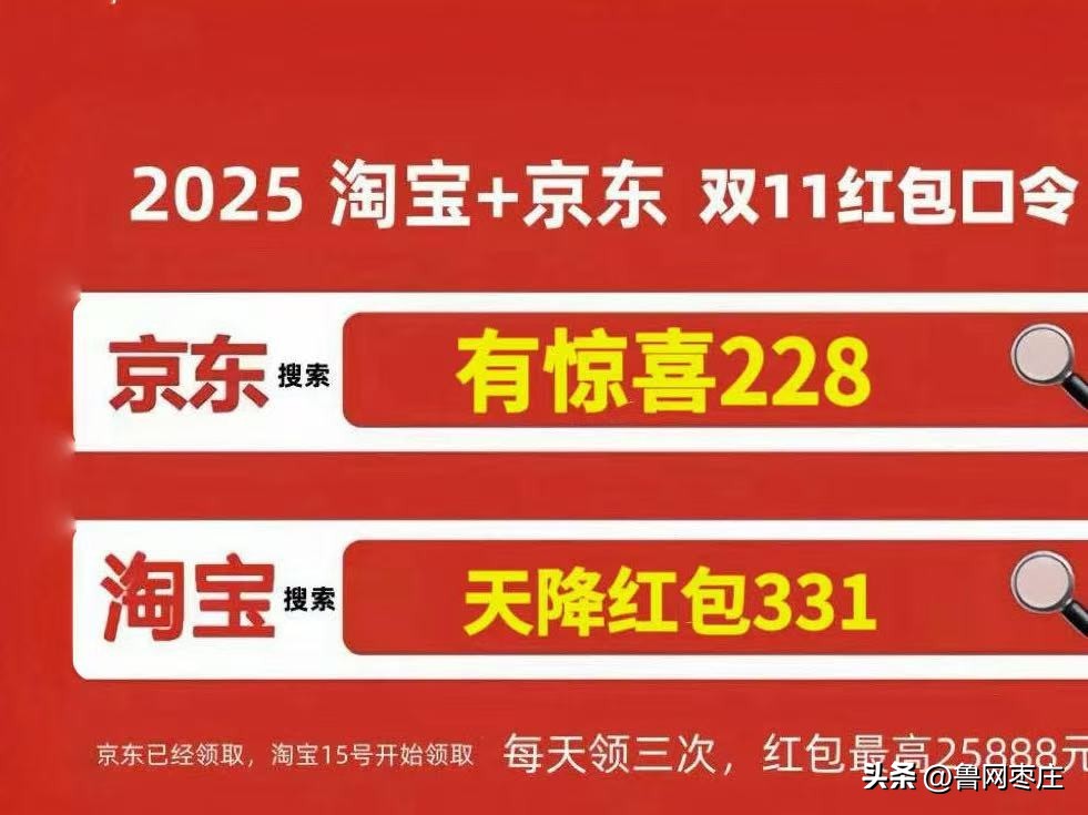什么软件可以领红包_2025年京东双十一红包口令 有惊喜228 好运连连400