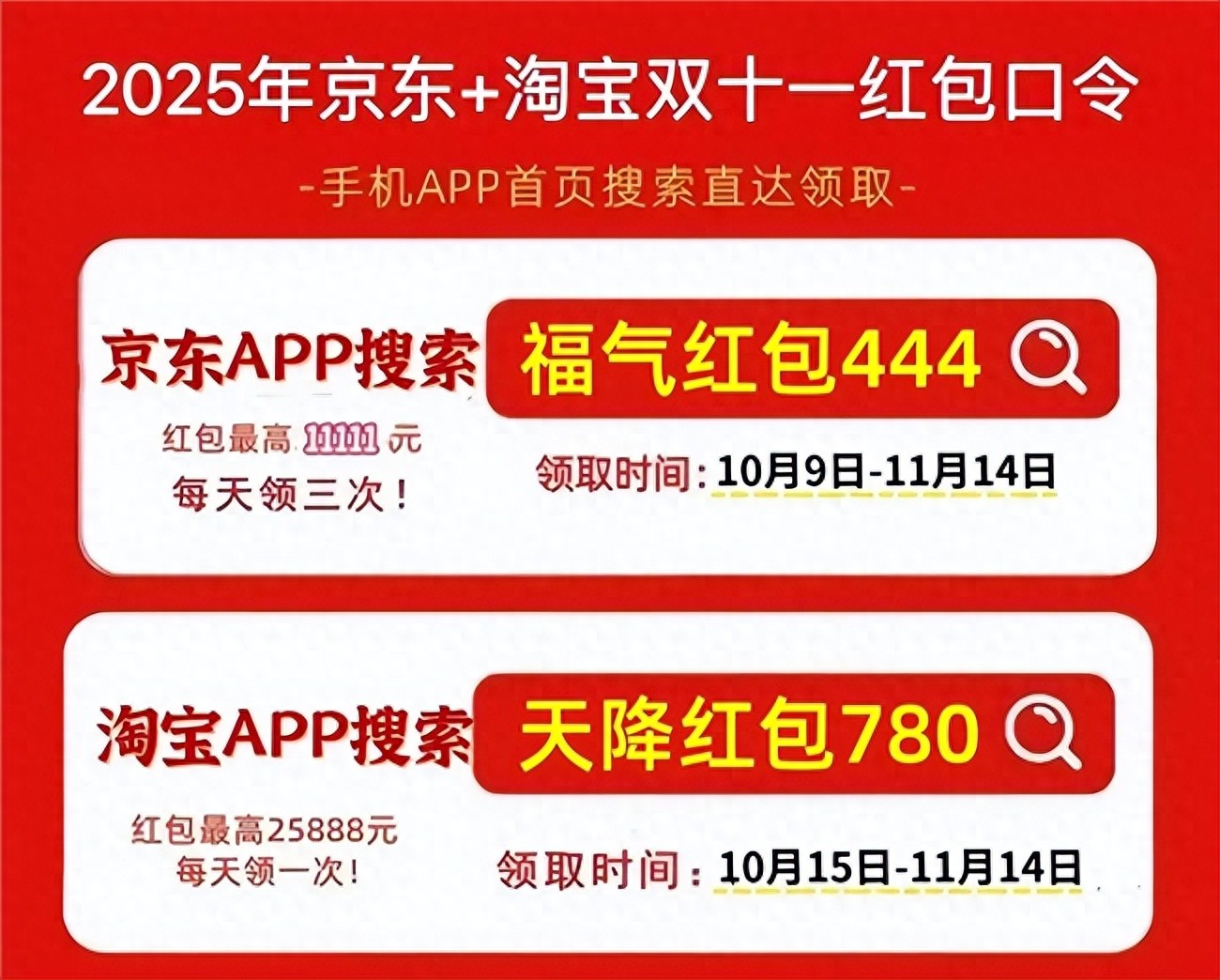 开yunapp体育官网入口下载手机版 2025双11终极攻略：天猫京东双十一活动时间+红包+满减 淘宝双11红包口令是什么怎么领