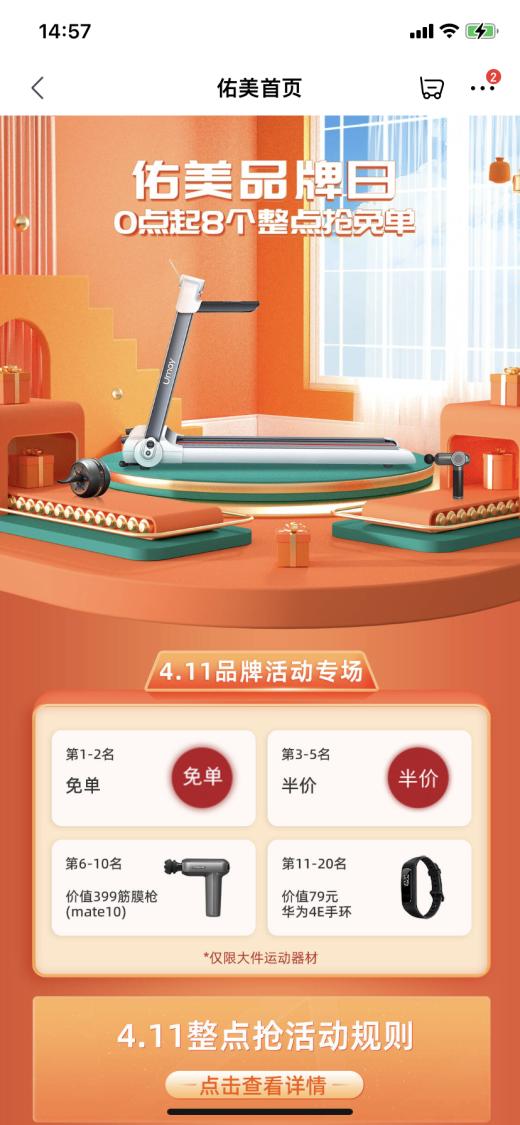 开yunapp体育官网入口下载手机版 京东运动4月11日推出佑美品牌日活动 8个整点抢跑步机免单