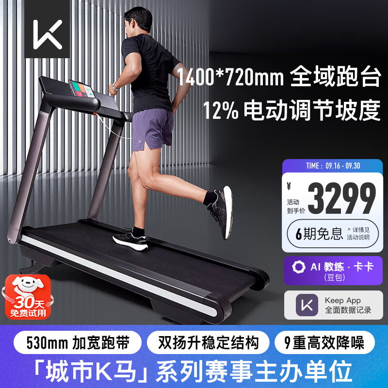 国产跑步机十大名牌 品牌哪个_智能跑步机品牌推荐_家用跑步机品牌排名