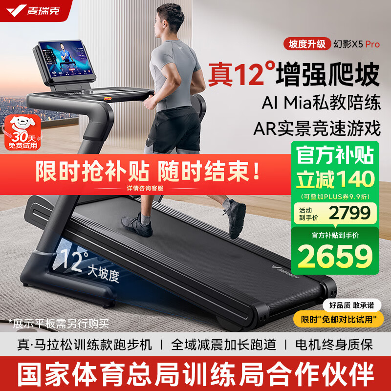 智能跑步机品牌推荐_家用跑步机品牌排名_国产跑步机十大名牌 品牌哪个